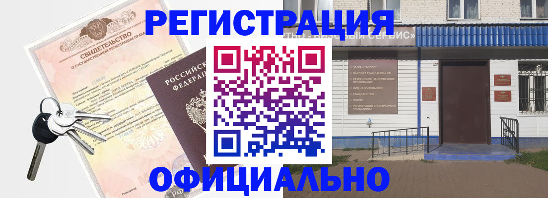 где прописаться в Заинске