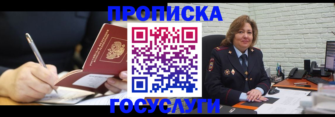 прописка поиск в Заинске