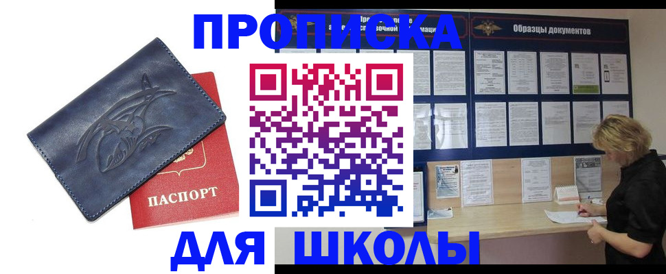 прописка для работы в Заинске