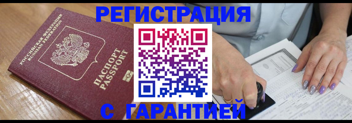 временная регистрация в Заинске